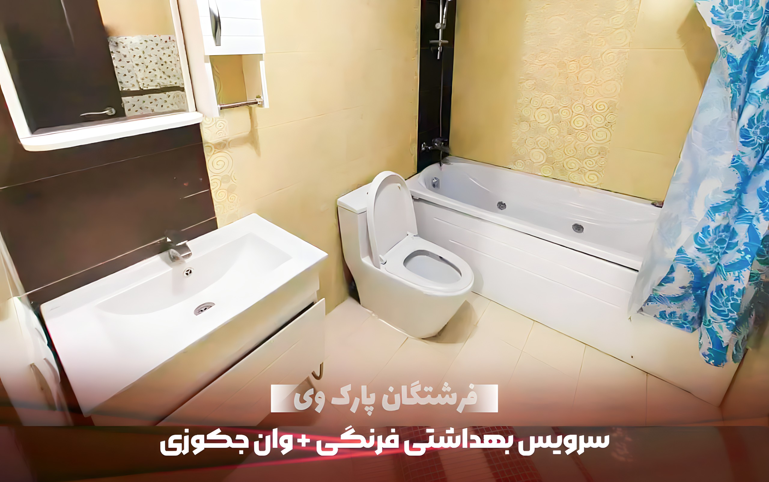 لابی خوابگاه دخترانه فرشتگان شعبه پارک وی